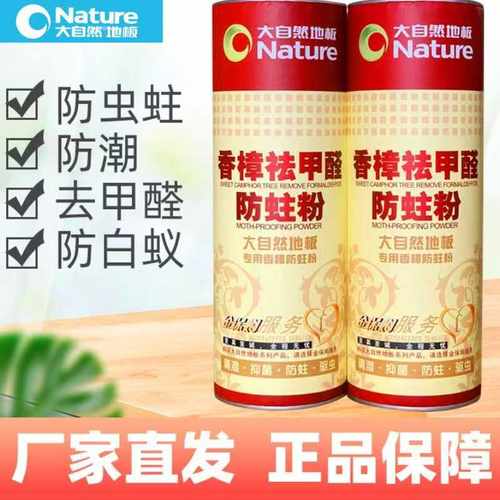 大自然实木地板防虫粉香樟防蛀粉