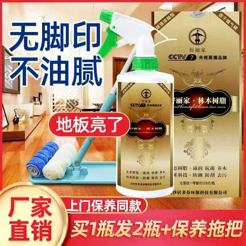 好丽家林木树脂地板精油清洁保养