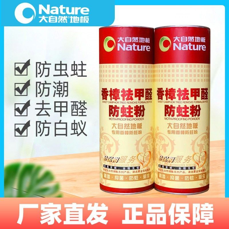 大自然实木地板防虫粉香樟防蛀粉图片