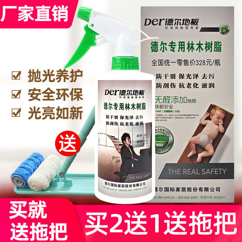 德尔地板专用保养精油清洁养护