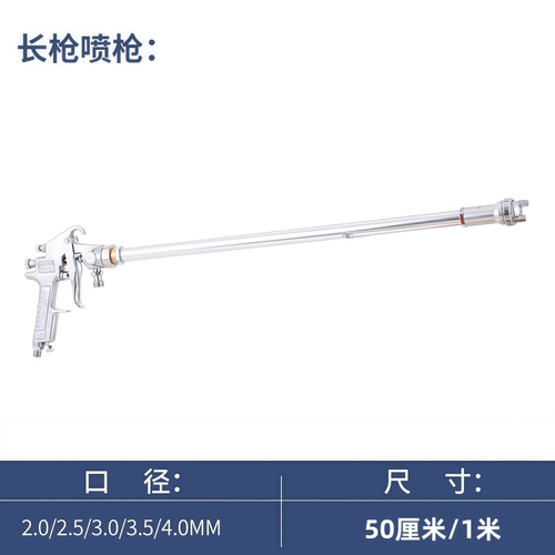 文杰长杆油漆喷枪加长喷漆抢