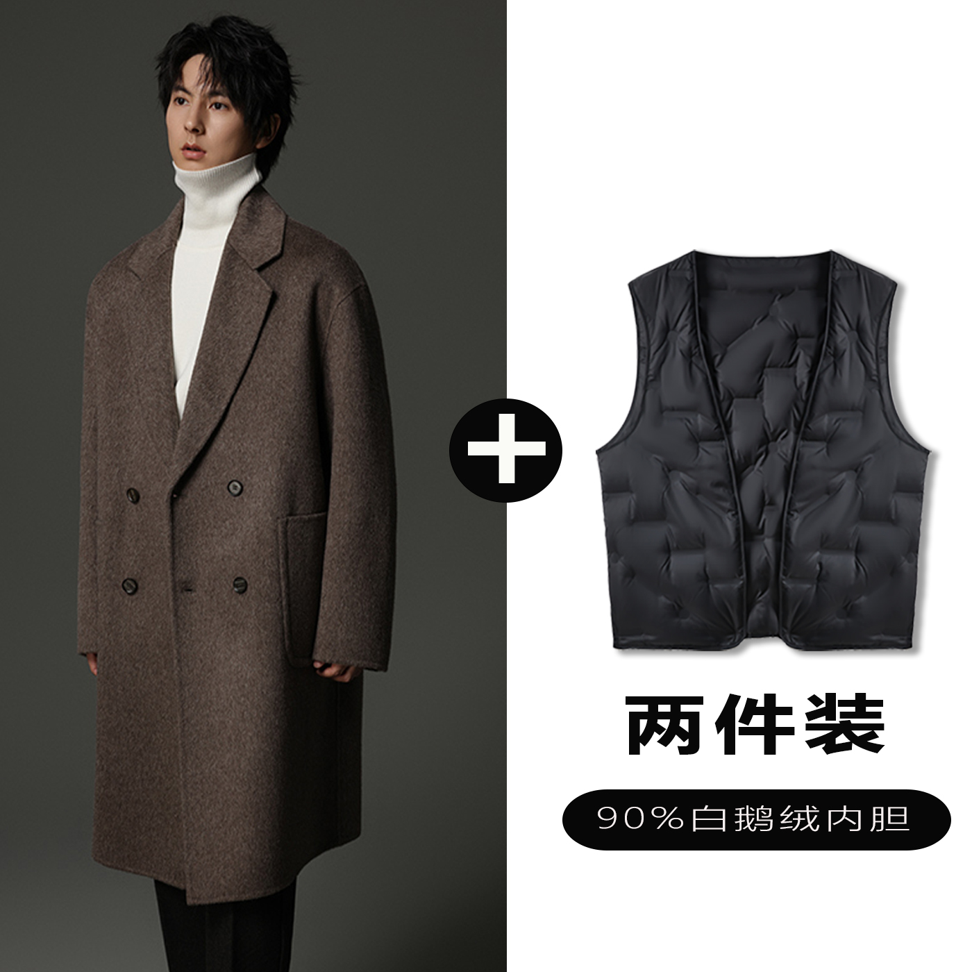 w2x100%全羊毛呢大衣可选90白鹅羽绒服内胆男时尚潮流双面呢外套