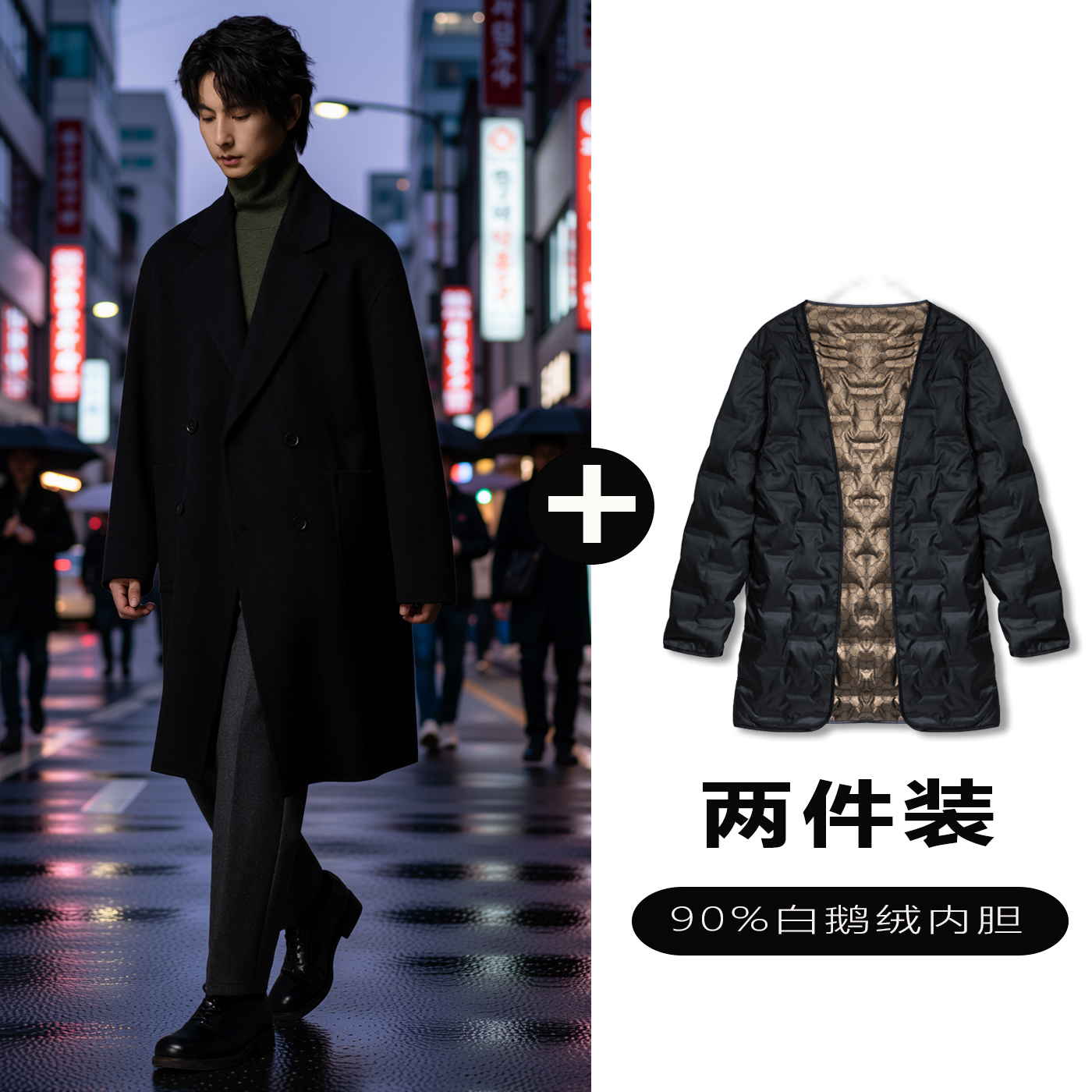 w2x纯羊毛呢大衣可选90白鹅羽绒服内胆秋冬加厚保暖双面呢外套男