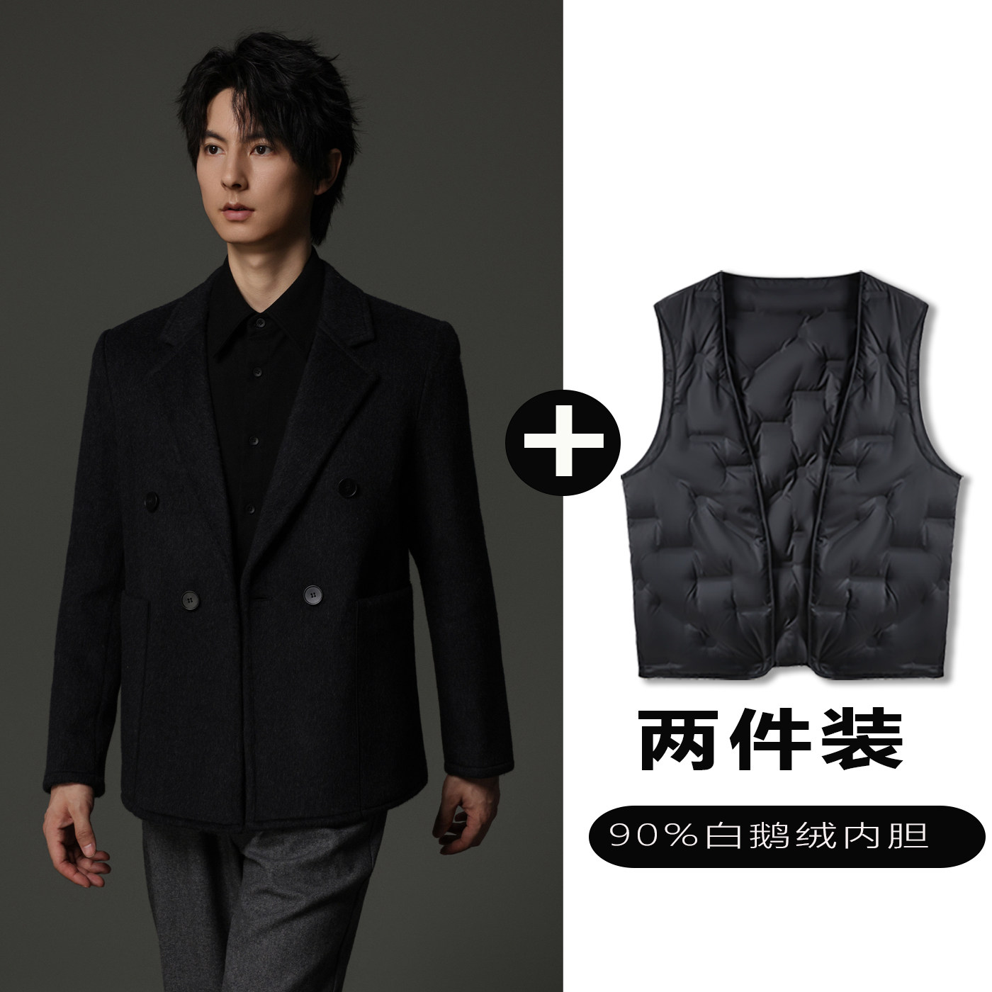 w2x羊毛呢西服可选90白鹅羽绒服内胆高端轻奢加厚双面呢西装外套