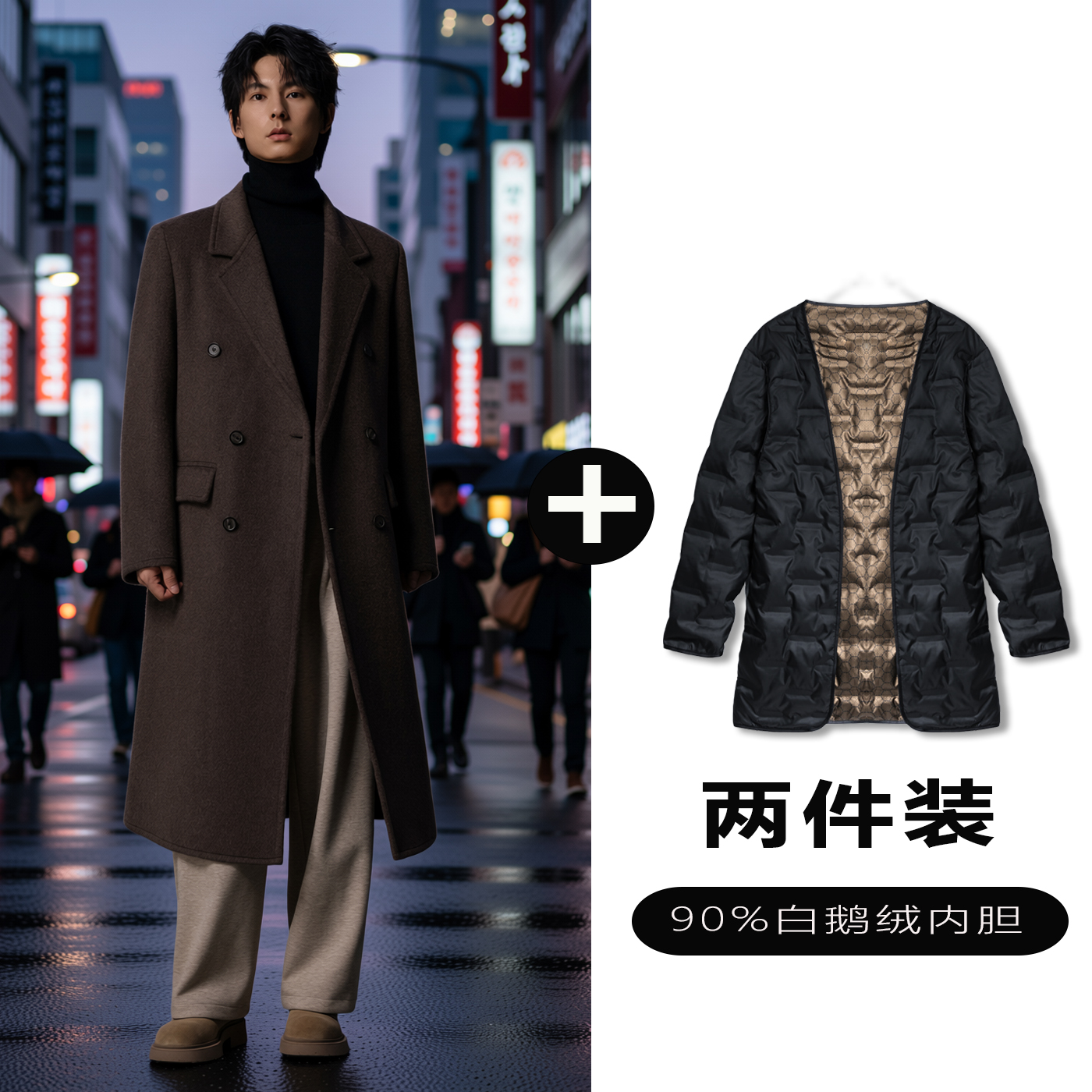 w2x羊毛呢大衣可选90白鹅羽绒服内胆新款潮牌高级感西装风衣外套