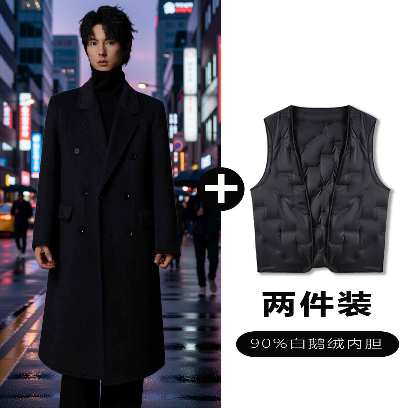 w2x羊毛呢大衣可选90白鹅羽绒服内胆秋冬男装时尚潮流中长款外套