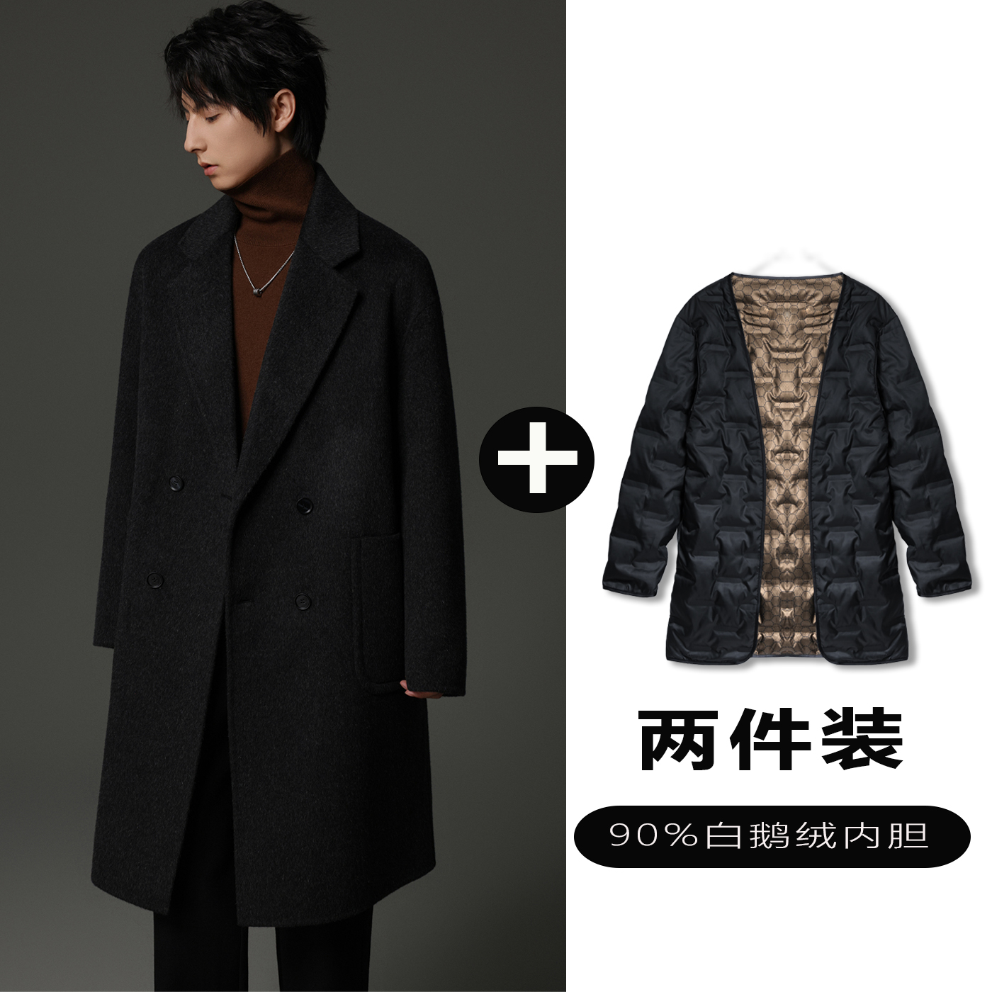 w2x100%纯羊毛呢大衣可选90白鹅羽绒服内胆时尚潮流双排扣外套男