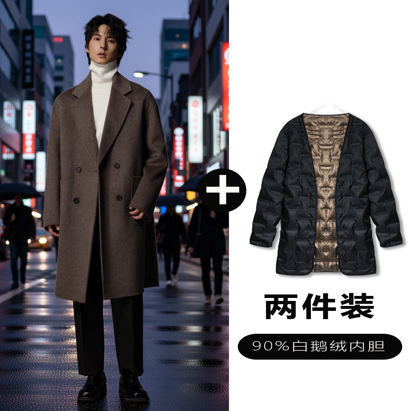 w2x羊毛呢大衣可选90白鹅羽绒服内胆秋冬男款时尚潮流双面呢外套