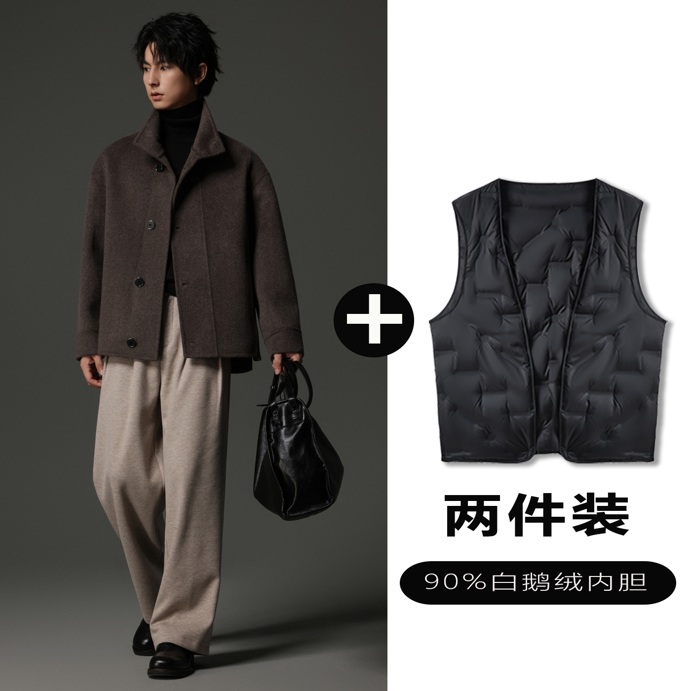 w2x羊毛呢夹克可选90白鹅羽绒服内胆设计感休闲商务双面呢外套男