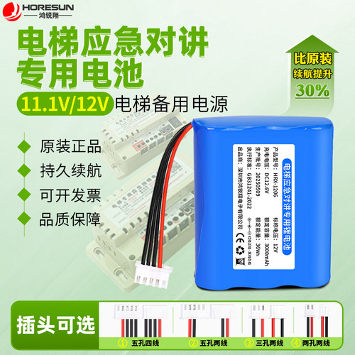 电梯对讲机五方通话器12V锂电池