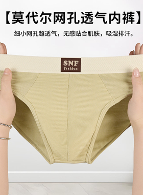 SNF新款男士内裤莫代尔三角裤性感大码中腰抗菌四季舒适款短裤