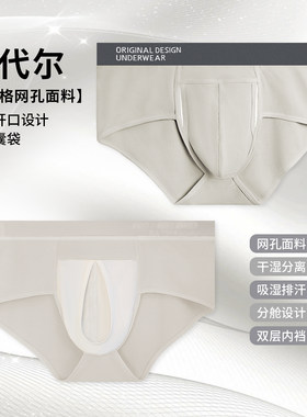 莫代尔华夫格网孔男士内裤免脱干湿分离透气无痕立体囊袋三角裤