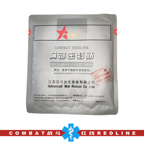AWR胸腔密封贴急救气胸密封贴