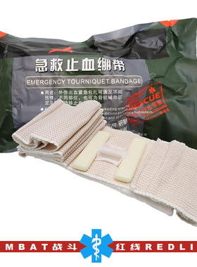 TECC/TCCC 先进战地救援 急救止血绷带 院前急救H型加压绷带
