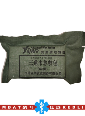 TECC/TCCC 先进战地救援 82型三角巾急救包 户外应急救援包扎包