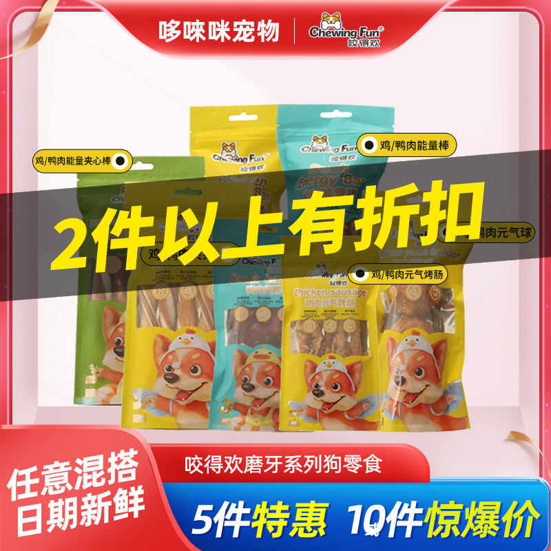 鸡肉磨牙棒咬胶比熊洁齿骨