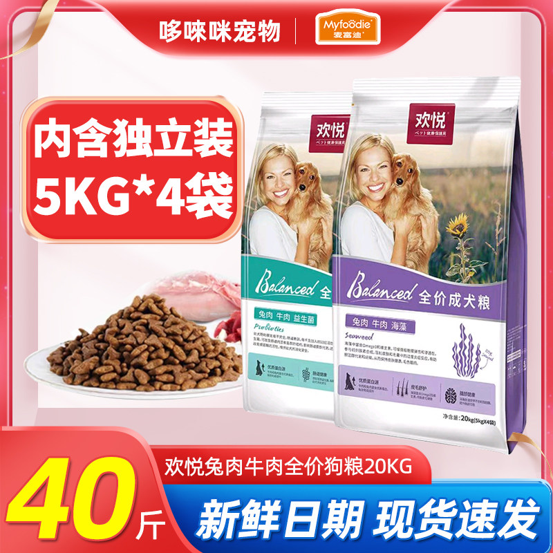 欢虎仔欢悦狗粮20kg牛肉海藻美毛金毛萨摩通用型成幼犬狗粮40斤