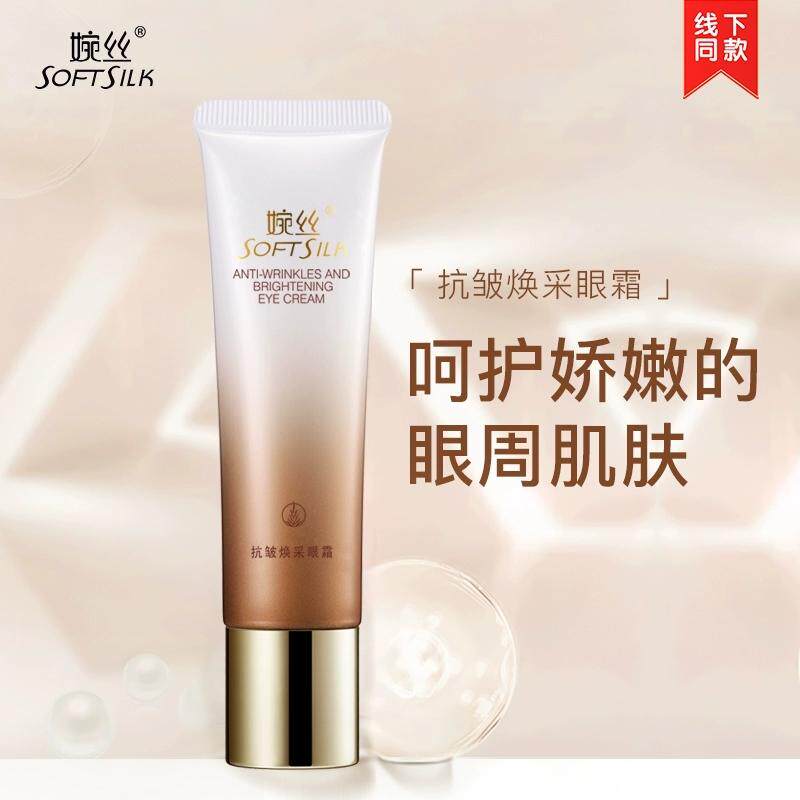 黄金海藻抗皱焕采眼霜保湿补水淡化眼纹眼袋补水紧致专柜正品