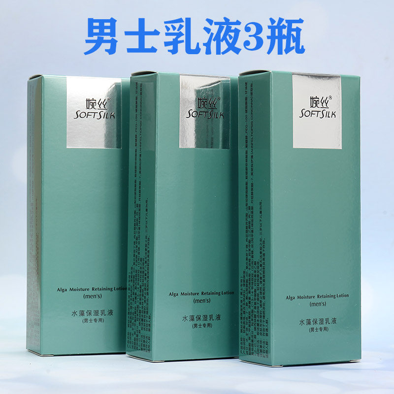 婉丝水藻保湿乳液男女士补水保湿化妆品专柜正品 特价包邮3瓶27元