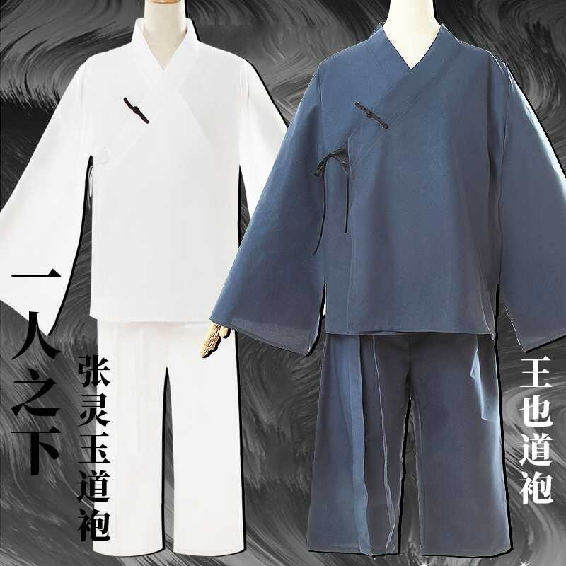 王也同款道袍武当一人异人之下cos衣服道士道长太极练功服装禅服