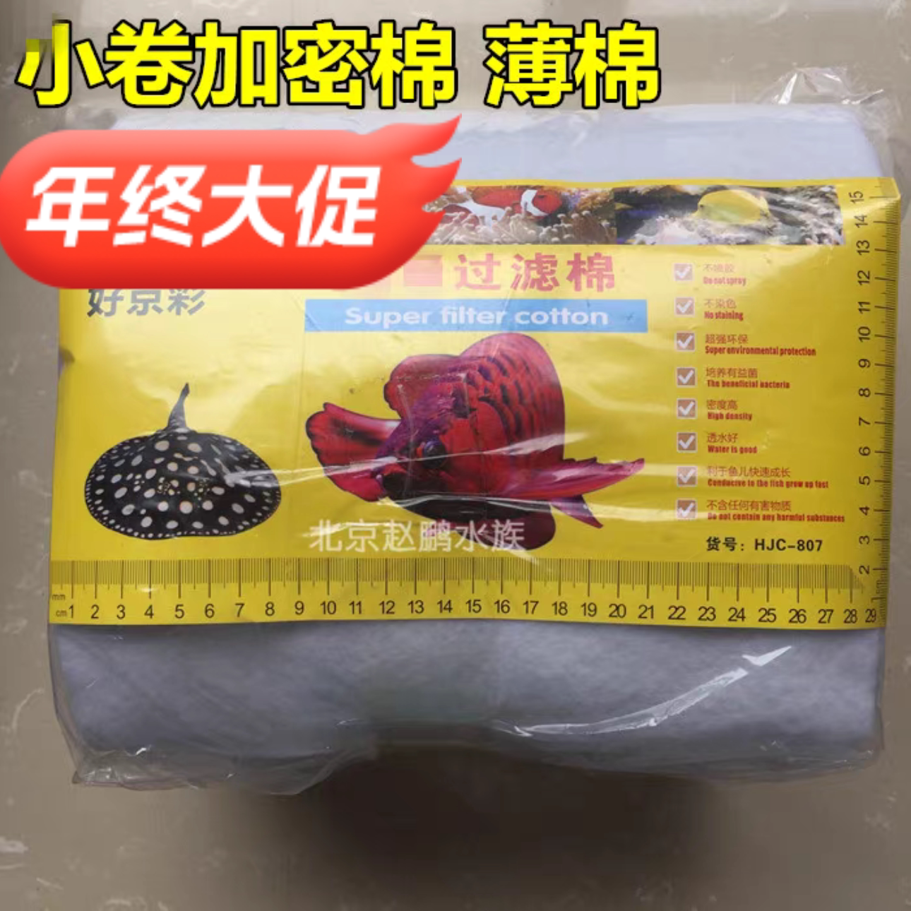 好京彩小卷棉加密棉薄棉鱼缸水族箱过滤一卷十米左右超薄