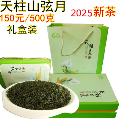 2025新茶天柱山弦月潜山茶叶绿茶彭河玄月耐泡茶叶非碧螺春礼盒装