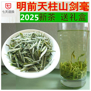 2025新茶安徽绿茶潜山天柱山茶叶明前天柱剑毫比黄山毛峰香礼盒装