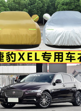 22 21 20新款奇瑞捷豹XEL专用加厚P260汽车衣车罩防晒防雨200外套