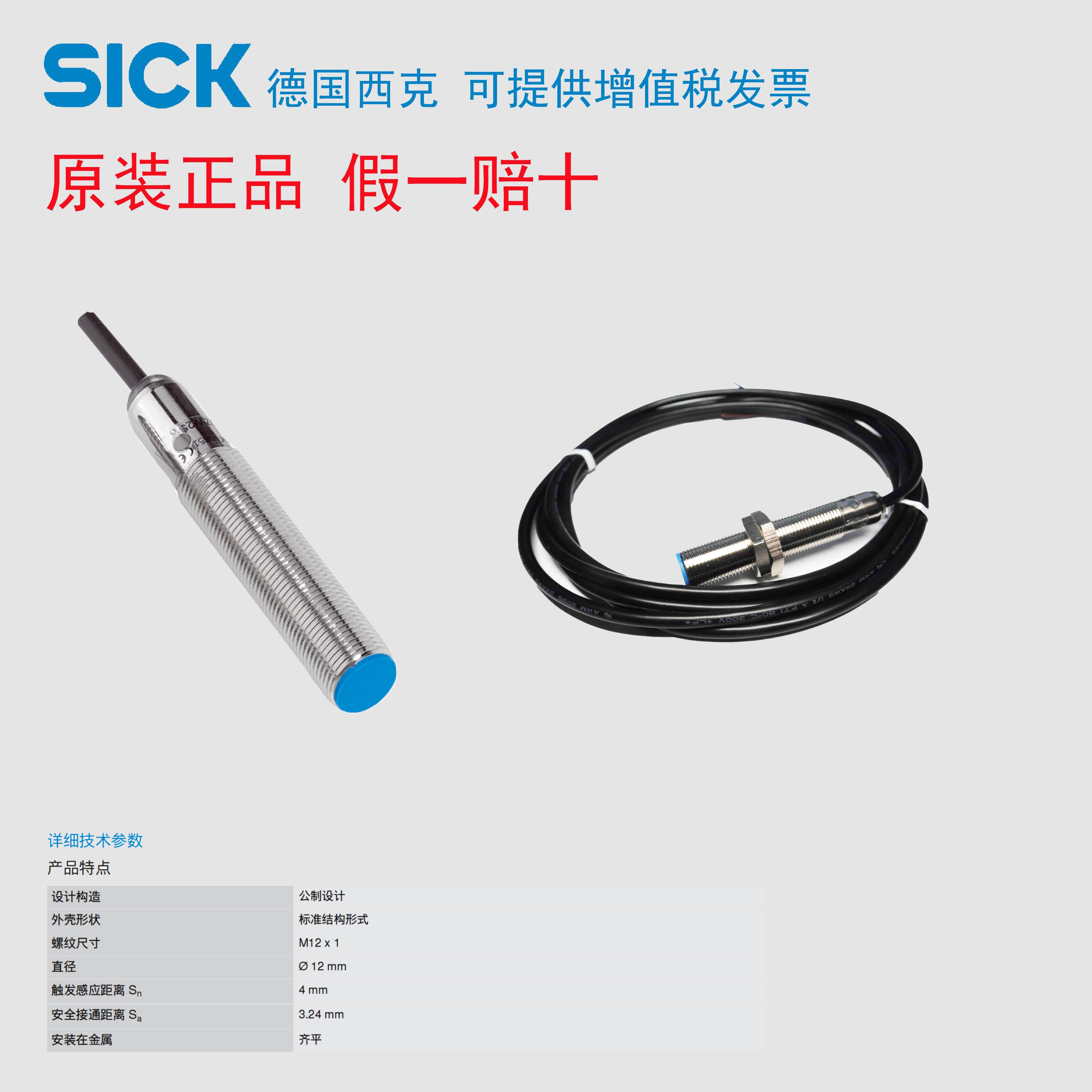 德国西克SICK接近开关传感器IME IME08 IME12 IME18 齐平 非齐平