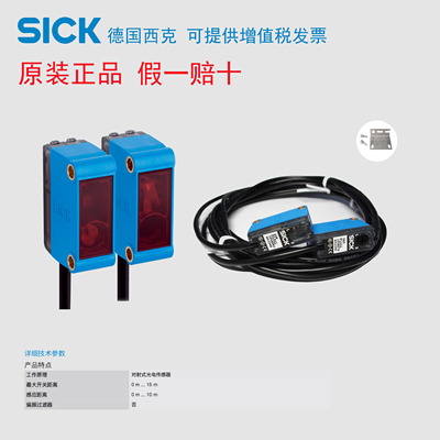 光电开关西克sickPNP对射