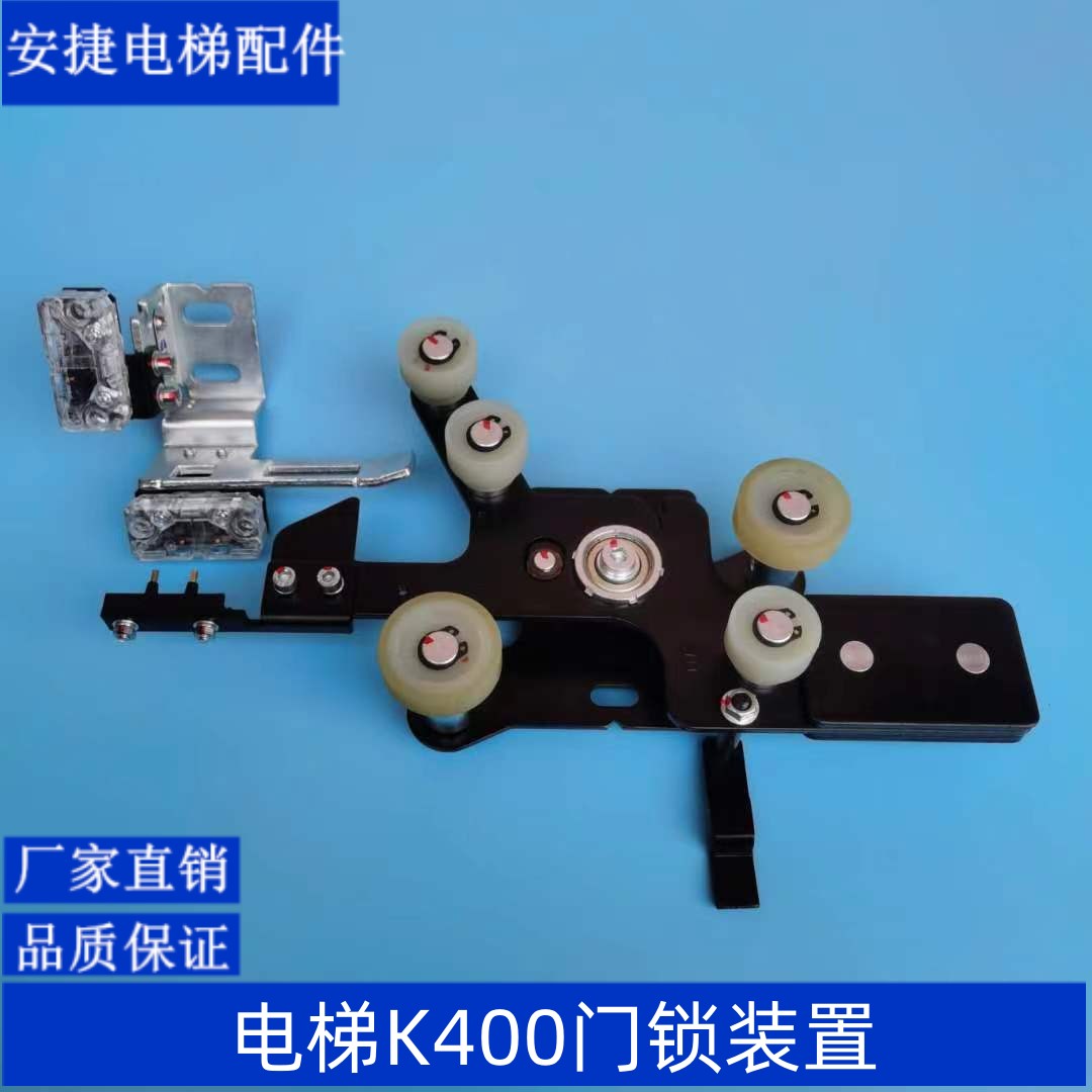 蒂森电梯配件 蒂森电梯k400门锁钩层门锁装置 轿门防扒装置 现货