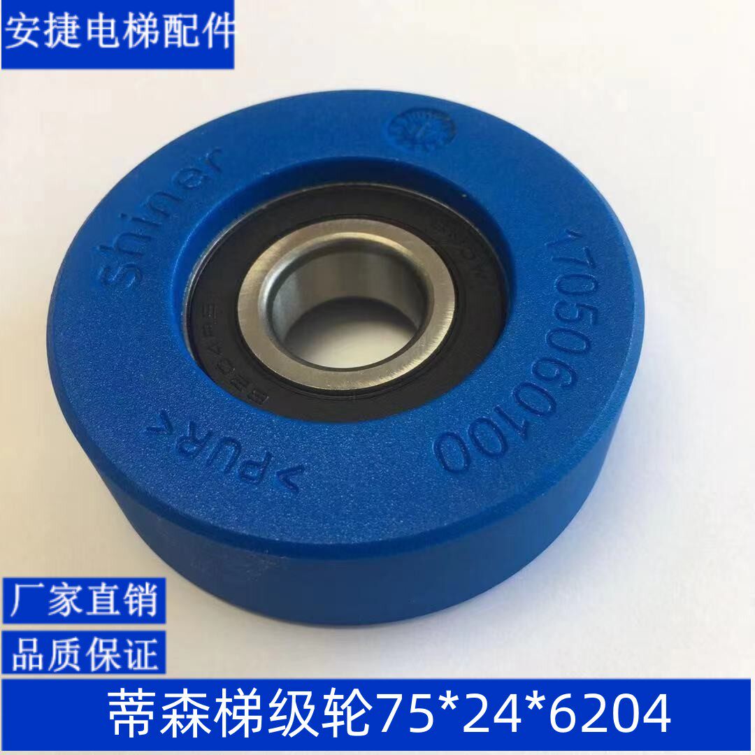 75*24*6204 thyssen蒂森电梯配件 梯级轮 蒂森滚轮 蒂森梯级轮