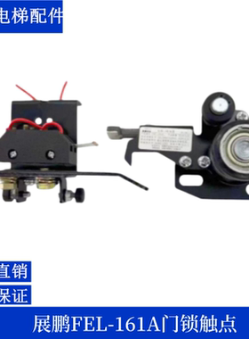 展鹏FEL-161A门锁装置/展鹏电梯层门锁/货梯钩子锁/左开右开锁勾