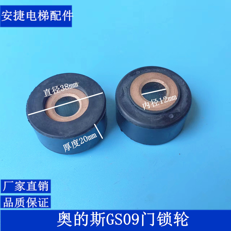 电梯门锁轮GS09门球10212A厅门门锁轮组件铜芯门轮适用OTIS奥的斯