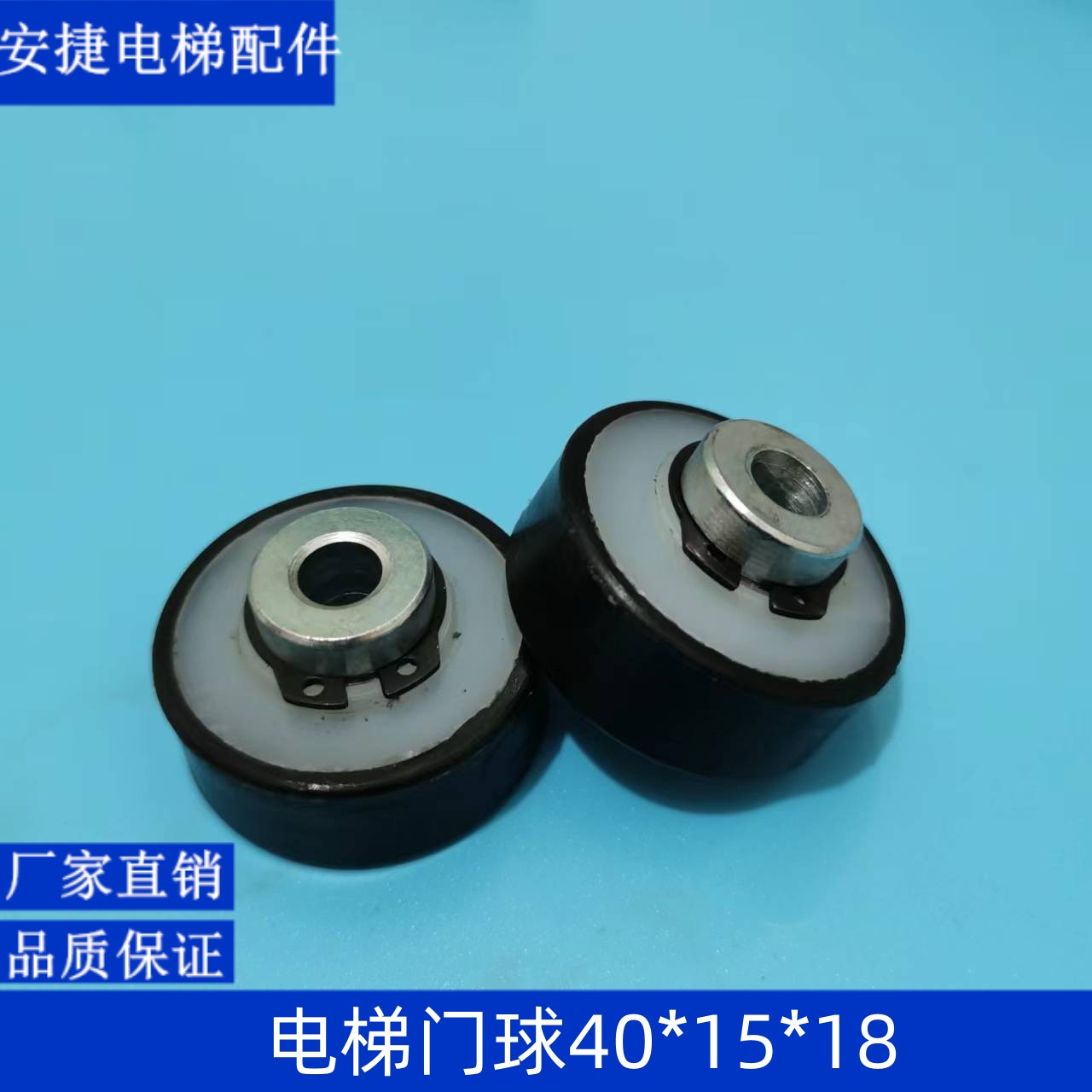 奥的斯/江南快速/易升门球/MS门球轴轮/40*厚15内径18mm 电梯配件