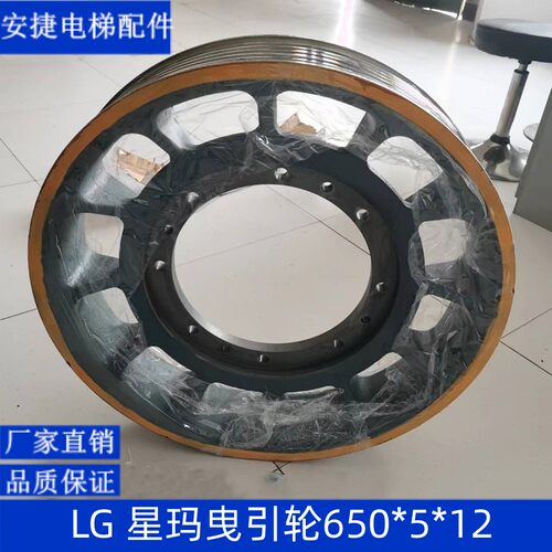通润 LG大连星玛TYJ149电梯曳引轮620/630*4*5*6*12/13电梯主机轮
