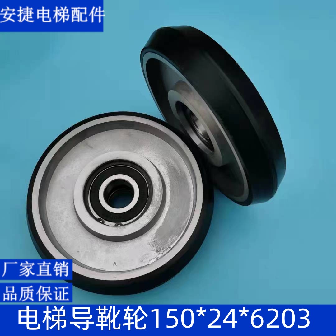 电梯导靴轮150*24*6304/6205通力/奥的斯/日立/蒂森导靴滚轮6203