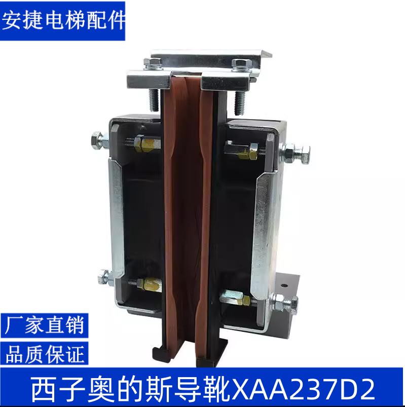 杭州西奥/奥的斯电梯TRA导靴XAA237D1 D2 D5 XOA2295AAC001 02 05