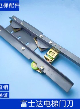 富士达电梯门刀 5238AACC1 富士达轿门门刀 富士达门刀 厂家直销
