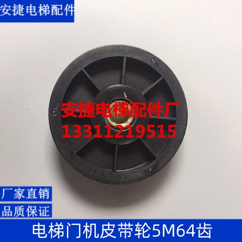 电梯配件/门机/皮带轮/同步带/轮/同步轮/5M64齿带轮/原装