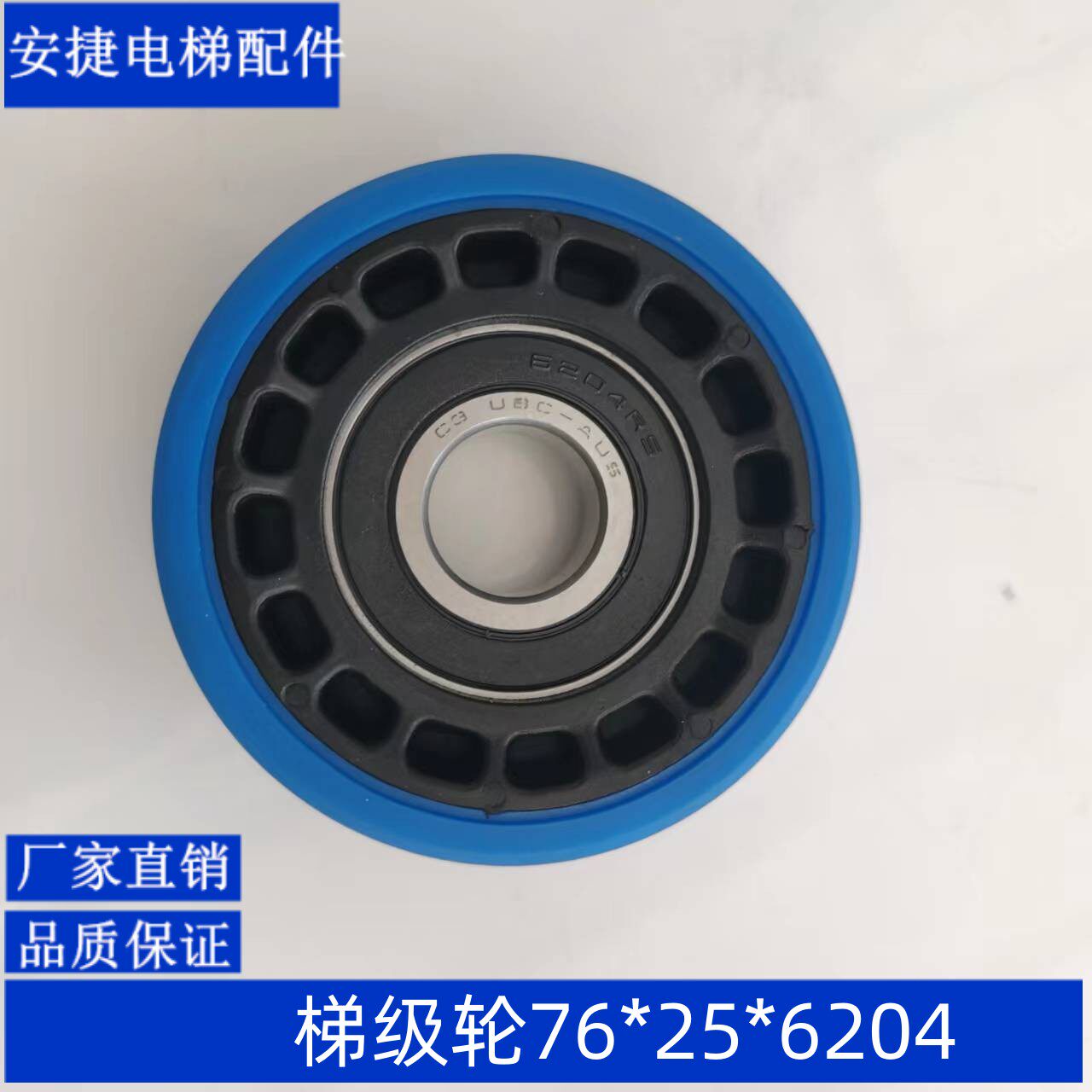 扶梯梯级轮76*25*6204扶梯9300骨架轮电梯配件滚轮适用于