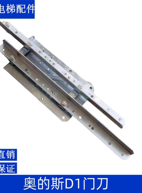 适用奥的斯电梯门刀 otis3100 AT120门刀 天津奥的斯D1门刀 电梯