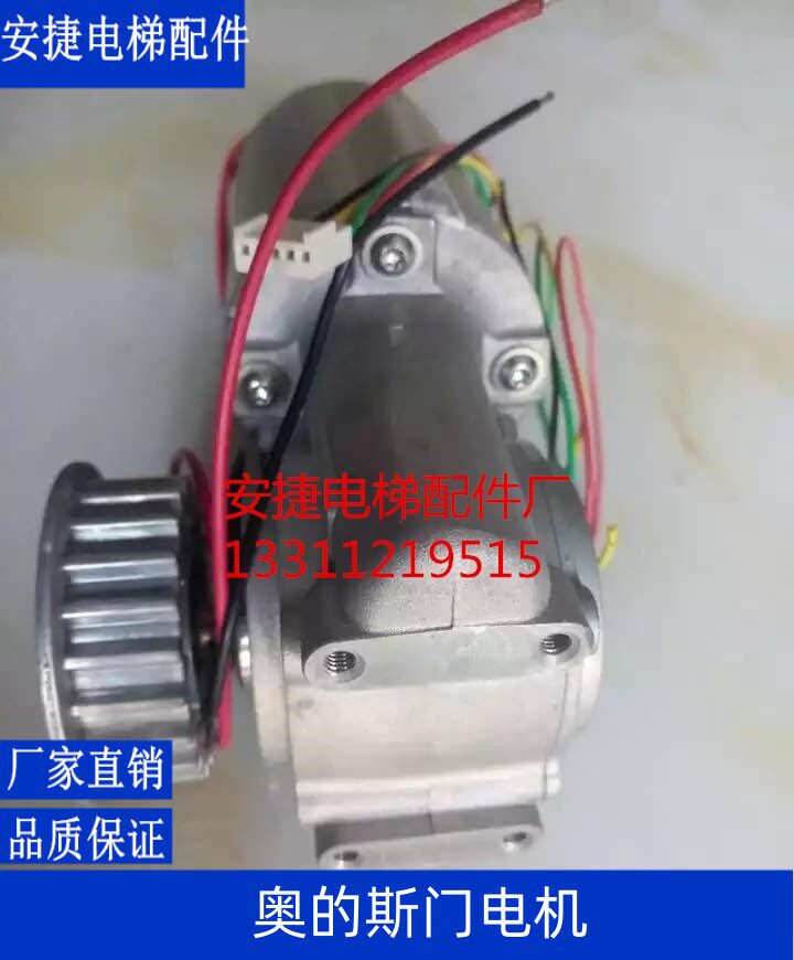 电梯配件/西子奥的斯/AT120门电机.马达 全新