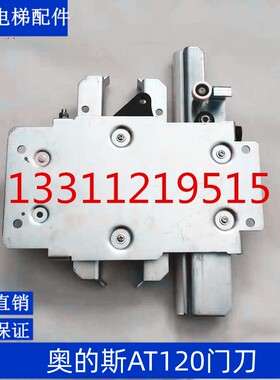 奥的斯门刀 OTIS天津奥的斯 SKY门刀 H1门刀 AT120门刀 顺丰包邮
