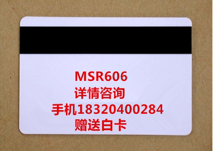 MSR606读写器白卡磁条白卡高抗低抗磁性白卡全三轨读卡器写卡器