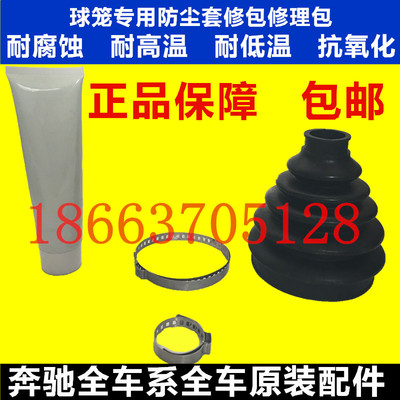 奔驰SL300/CLS300/CLS350/SLK/ 内外球笼防尘套 修理包 半轴修包