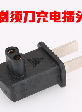 剃须刀充电插头 充电器电源线适配器用于博力 盛发等往复式剃须刀