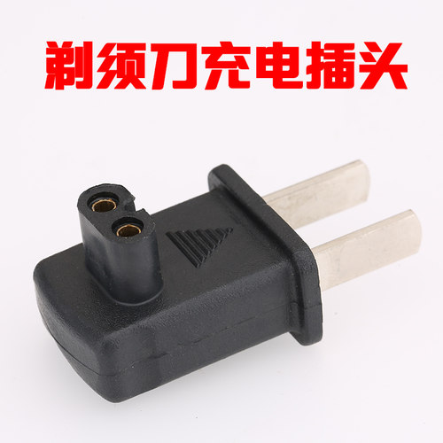 剃须刀充电插头 充电器电源线适配器用于博力 盛发等往复式剃须刀