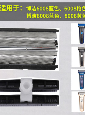 博洁6008刀头刀网配件8008刀网达玲9016高特301三合一剃须刀