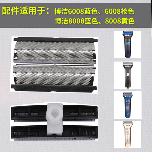 博洁6008刀头刀网配件8008刀网达玲9016高特301三合一剃须刀